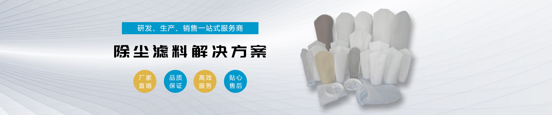 液体过滤袋系列